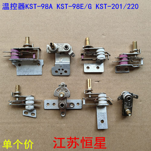 电炖锅电火锅煮面锅电烤盘温控器KST-98A  KST-98E/G KST-201/220