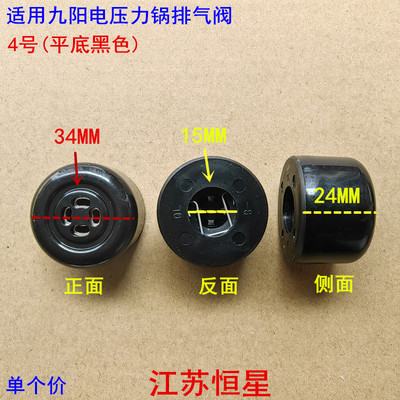 九阳电压力锅配件50C20/50C81/60C20/60C81排气阀限压阀重锤50C23