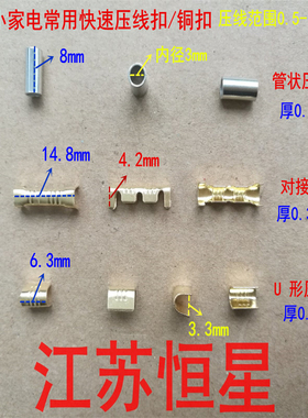 快速冷压端连接器 接线扣 对接扣 铜扣 接线端子 454A u形压线扣