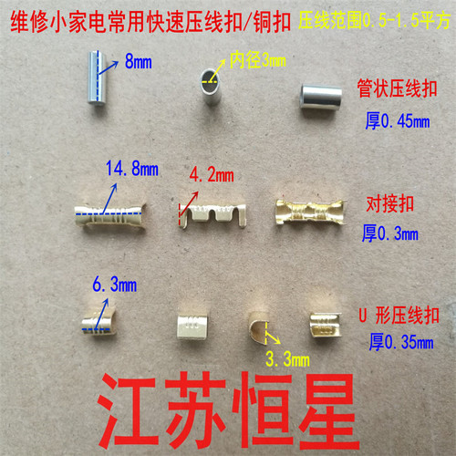 对接扣铜扣接线端子