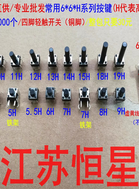 4脚系列 6*6*5*5.5*6*7*8*9*10*H 铁架轻触开关 按键开关电源开关