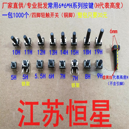 4脚系列 6*6*5*5.5*6*7*8*9*10*H 铁架轻触开关 按键开关电源开关