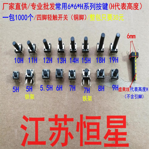 铁架轻触开关按键电源开关