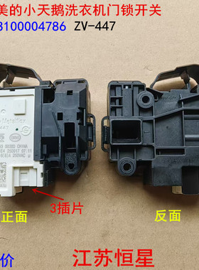 小天鹅滚筒洗衣机4786门锁TG80-1422WIDG -1420WDXG开关TG100M01T