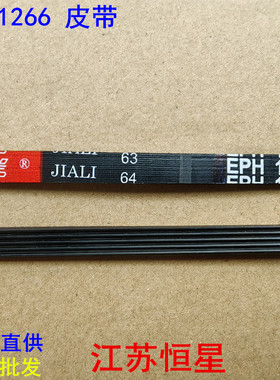 适用惠而浦WFC855CS WFC857CW海信洗衣机皮带5EPH1266