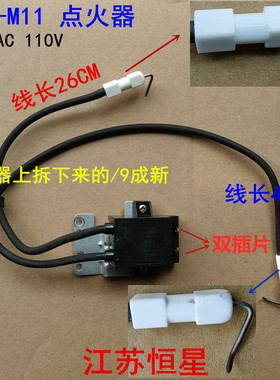 适用万和热水器V9 V10 V11 DHS-M11 M3 L4 脉冲点火器AC110V