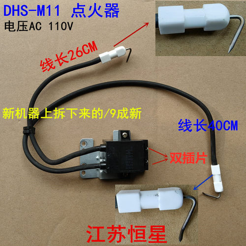 适用万和热水器V9 V10 V11 DHS-M11 M3 L4 脉冲点火器AC110V