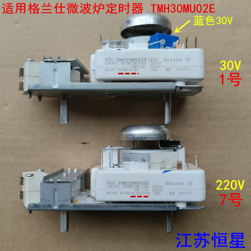 适用格兰仕微波炉定时器 TMH30MU02E 火力调节开关30V/220V带烧烤