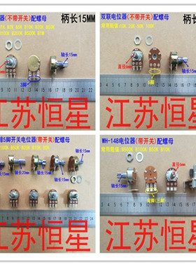 全新电位器 B1K B2K B5K B10K B20K B50K B100K B250K B500K B1M
