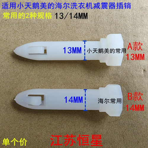 滚筒洗衣机减震器插销