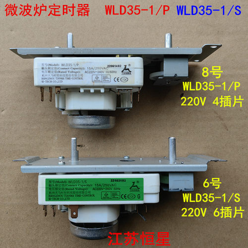 全新适用美的微波炉定时器  火力调节开关 WLD35-1/P   WLD35-1/S