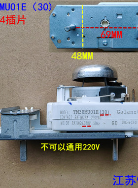 全新适用格兰仕微波炉定时器TM30MU01E不带烧烤火力调节开关30V