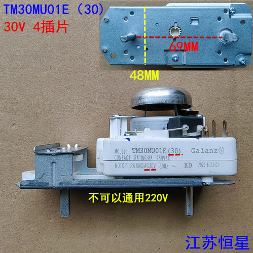 全新适用格兰仕微波炉定时器TM30MU01E不带烧烤火力调节开关30V