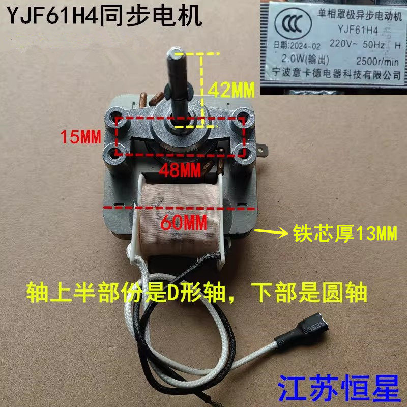 YJ/YJF61H4 单相罩极异步电动机意卡德电机消毒柜空气炸锅电机