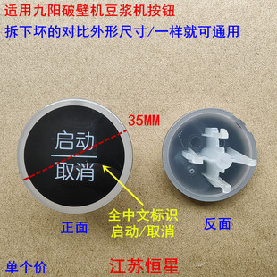 JYL 适用九阳破壁机豆浆机L18 YJ08 Y916 Y18按钮旋钮启动取 Y16