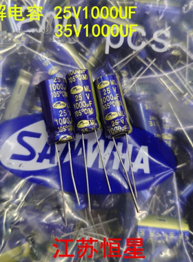 SAMWHA电解电容 25V 1000UF  35V1000UF 韩国三和蓝金色高频低阻