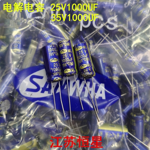 SAMWHA电解电容 25V 1000UF  35V1000UF 韩国三和蓝金色高频低阻