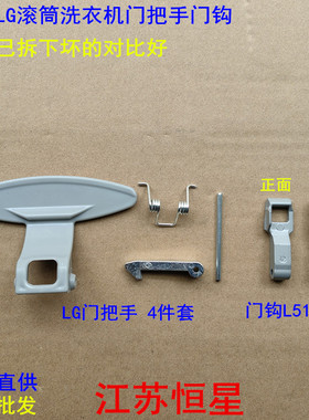 适用于LG滚筒洗衣机门把手WD-N10270D/T12235D 门钩 门扣门锁开关