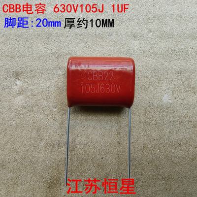 全新聚丙烯膜电容 CBB电容 630V105J 1UF 脚距:20mm 105J/630V