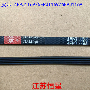 适用创维滚筒洗衣机皮带4EPJ1169 5EPJ1169 6EPJ1169