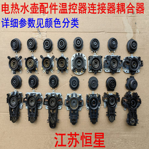 电水壶底座温控器温控开关