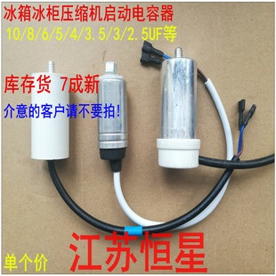 3.5UF 3UF 4UF 8UF 带固定冰箱冰柜压缩机启动电容器 2.5UF