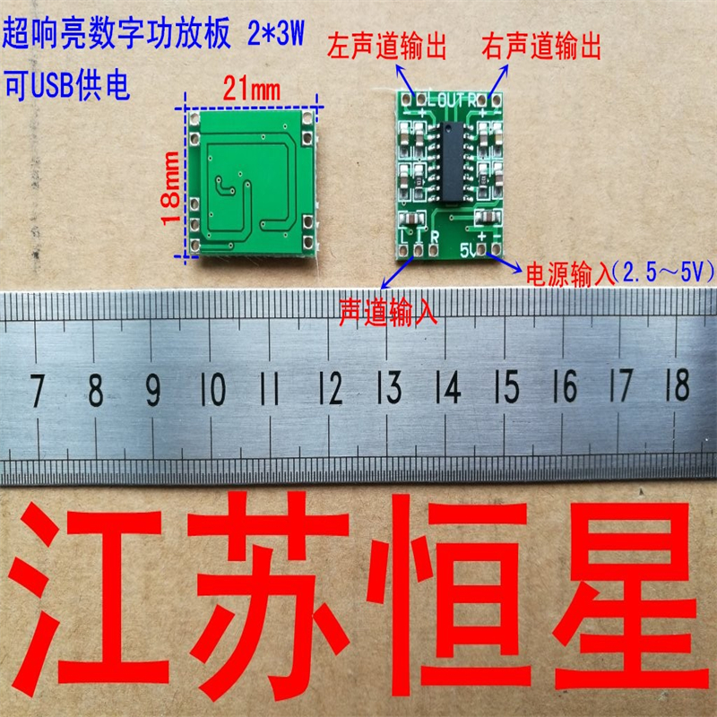 超响亮数字功放板 2*3W D类 2.5～5V 可USB供电 【功放板A】