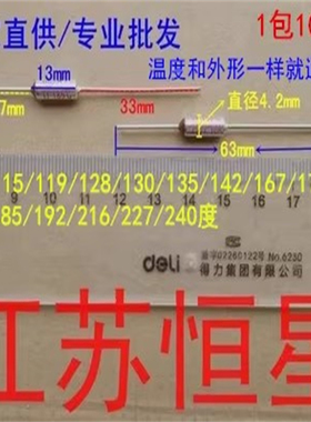适用美的苏泊尔奔腾电饭煲电压力锅温度保险管RY-TF110-172-185度