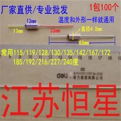 适用美的苏泊尔奔腾电饭煲电压力锅温度保险管RY-TF110-172-185度