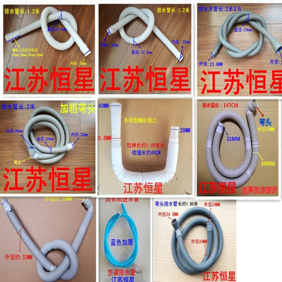 全自动洗衣机排水管荣事达通用