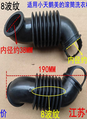 适用小天鹅滚筒洗衣机TG80-1411LPID(S)外桶进水管橡胶管波纹管黑
