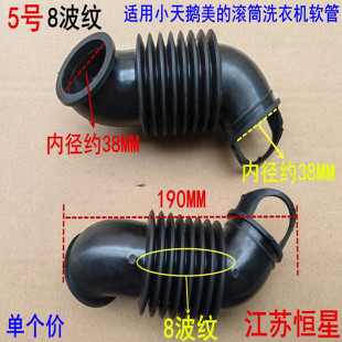 外桶进水管橡胶管波纹管黑 适用小天鹅滚筒洗衣机TG80 1411LPID