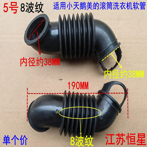 适用小天鹅滚筒洗衣机TG80-1411LPID(S)外桶进水管橡胶管波纹管黑
