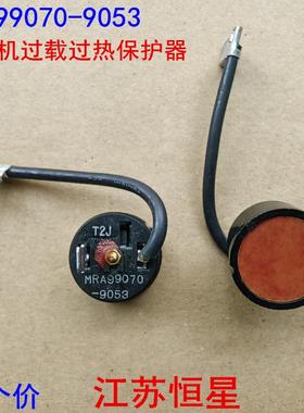 美国KLIXON德州仪器空调压缩机过载过热保护器MRA99070-9053
