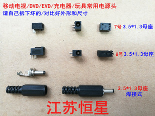 充电器电源头 3.5 移动电视电源头 1.3mmDC电源头 DVD EVD电源头