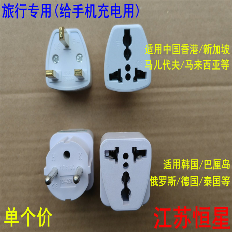 万能转换插头香港英制