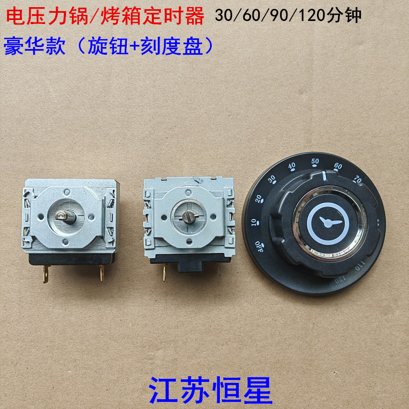 电压力锅定时器烤箱机械式