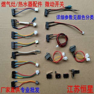 燃气灶/热水器配件 微动开关 水压/联动/点火/冷热开关 固定支架