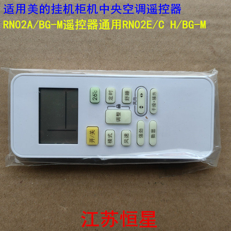 适用于美的通用型空调遥控器万能直接使用RN02A/C/D RM05/BG (T),大家电,空调配件,淘宝优惠券,粉丝福利购,淘宝优惠卷