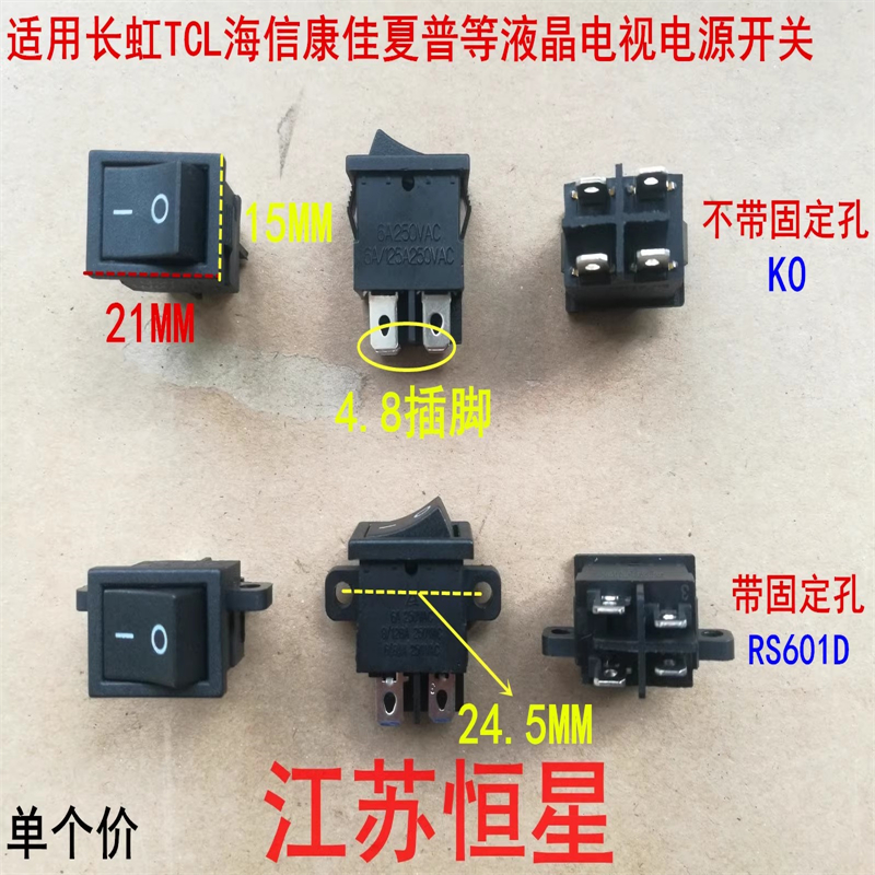 海信康佳夏普液晶电视电源开关