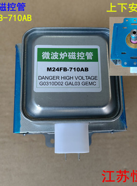全新微波炉变频磁控管M24FB-710AB 通用美的变频539h 339h微波管