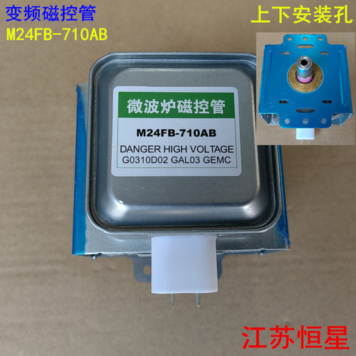变频磁控管M24FB-710AB