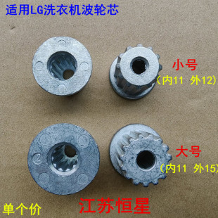 外12齿 内11齿 外15齿 齿轮修复芯波轮轴芯 适用LG洗衣机波轮芯