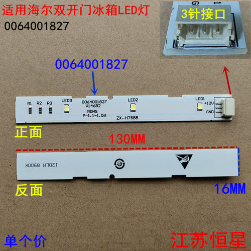 适用海尔双开门冰箱LED灯冷藏冷冻led照明灯泡保鲜灯条0064001827