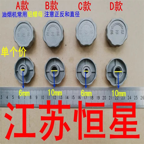 吸排电机风轮螺母螺帽倒抽油烟机