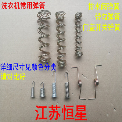 洗衣机排水阀弹簧门盖开关