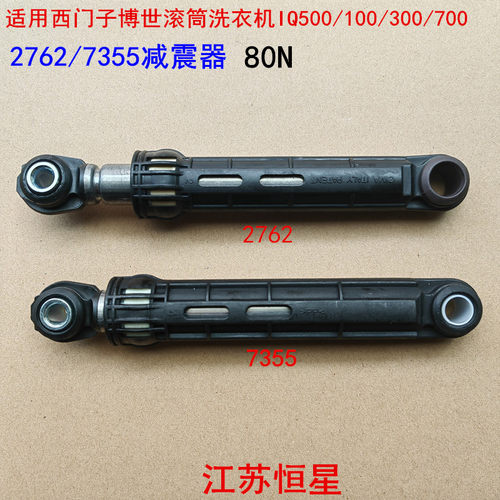 滚筒洗衣机减震器防震脚支撑杆
