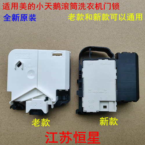 适用美的滚筒洗衣机MG70 MG80-1213EDS K1213EDS F1213ED门锁开关