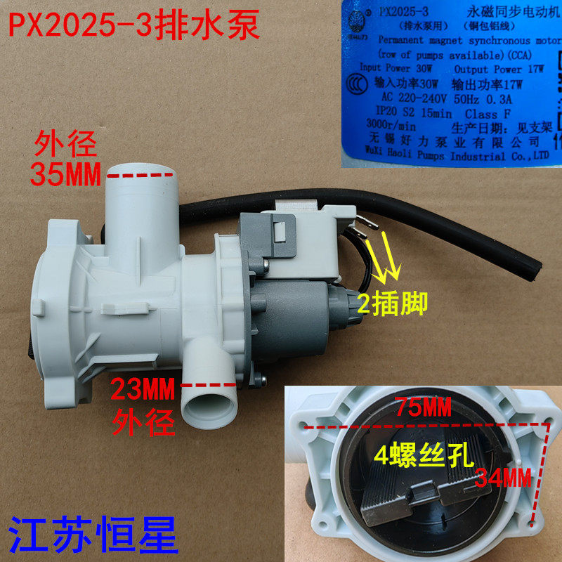 适用美的天鹅小滚筒洗衣机排水泵电机PX2025-3好力抽水泵电动