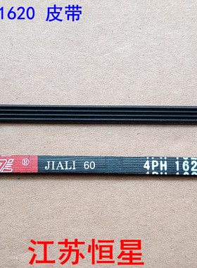 适用格力小太阳干衣机皮带GSP20  4PH1620  4PH-1625  4PH1625